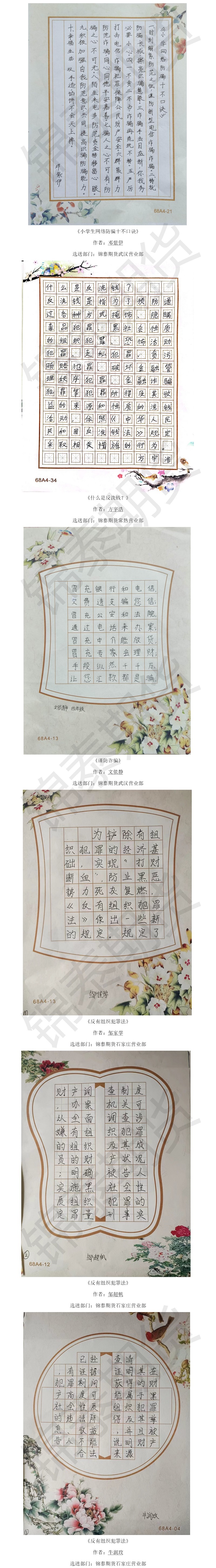 反洗钱少儿书画作品展（三）硬笔2.jpg