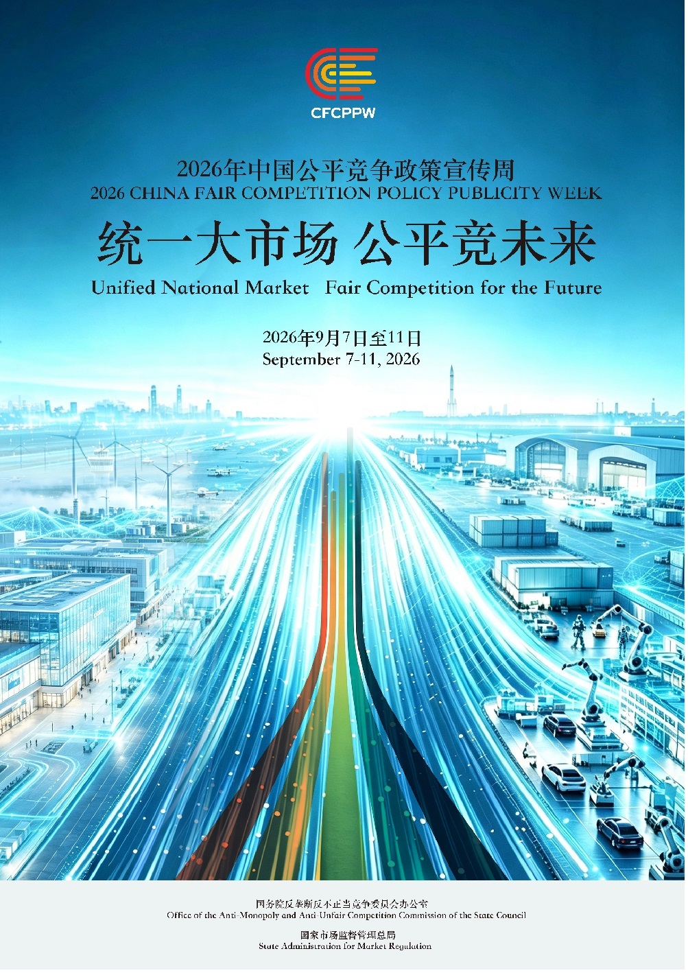 公平宣传周2026.jpg